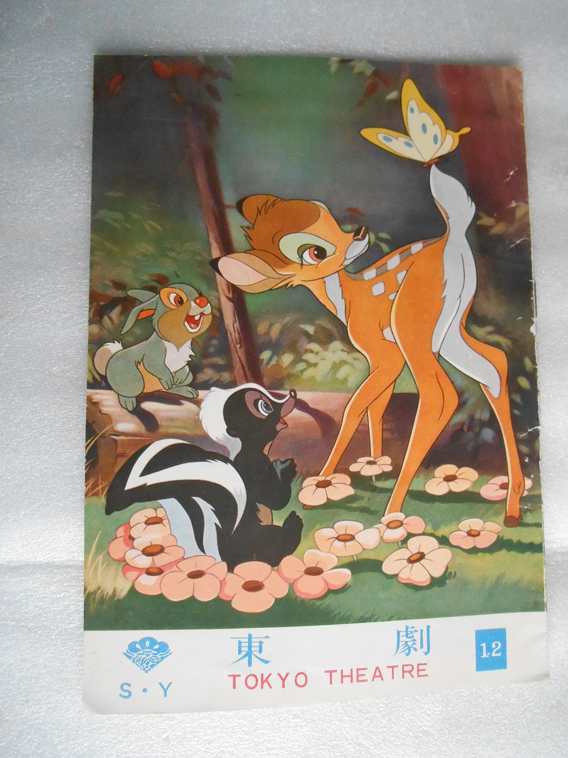 Amazon.co.jp: 1951年初版映画パンフレット バンビ 東劇の館名入り初版